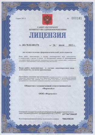 Лицензия на осуществление фармацевтической деятельности в Козыревске