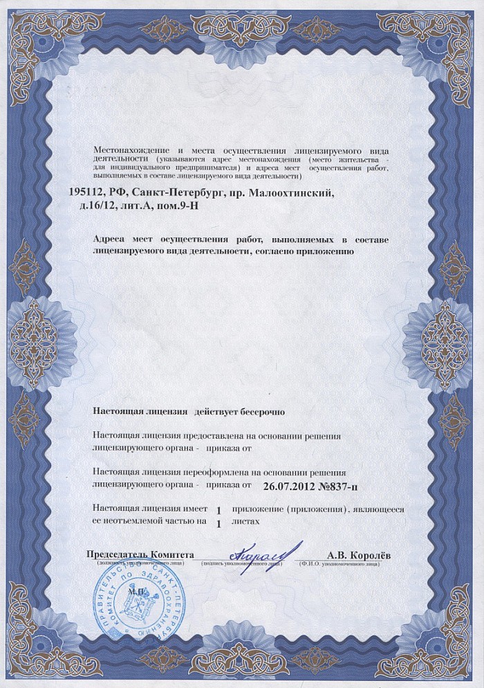 Лицензия на осуществление фармацевтической деятельности в Козыревске